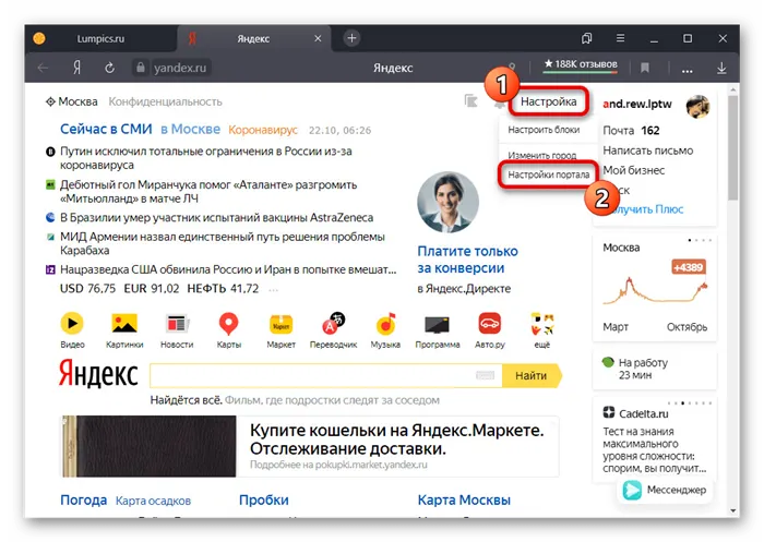 Перейдите к настройкам домашней страницы Яндекса на вашем компьютере