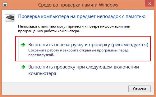 Снимок программы проверки оперативной памяти Windows 10
