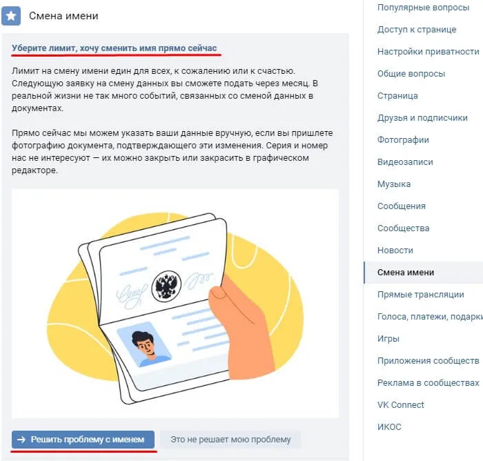 Изменить свое имя на Вконтакте