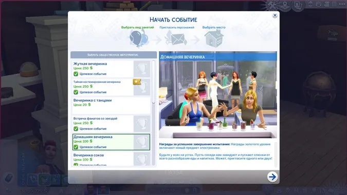 Как организовать вечеринку в Sims 4