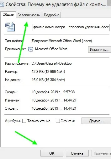 Как удалить файл с компьютера