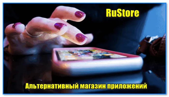 RuStore - нет официальных скриншотов