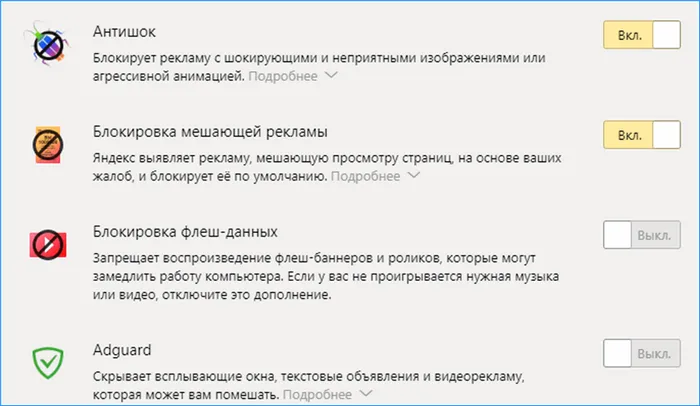 Блокировщик браузера Яндекс