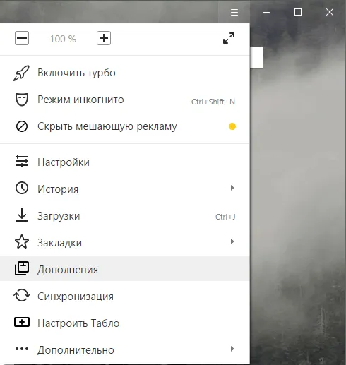 Добавление в браузер Яндекс