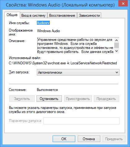 Аудиослужбы Windows