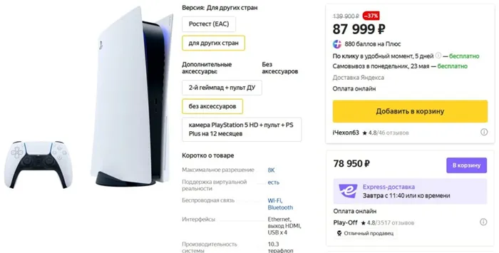 Насколько дешева PlayStation 5?