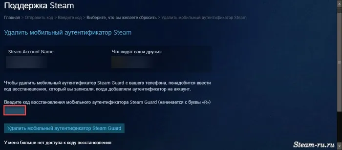 Удалить мобильный верификатор для Steam