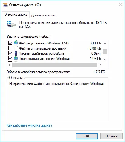 Очистка жесткого диска после переустановки Windows 10