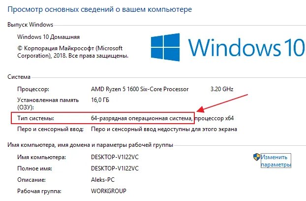Windows 7 или Windows 10 в битном режиме