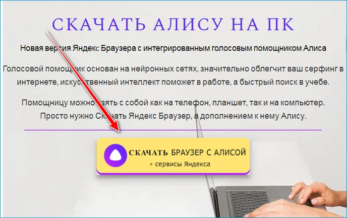 Показать поисковую строку Яндекс Алиса