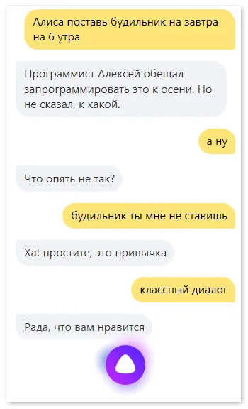 Запутать Яндекс Алису