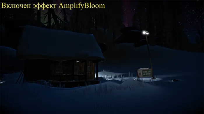 Эффект AmplifyBloom в длинной темноте теперь активен