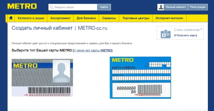 Как подать заявление на получение карты Metro Store Card?