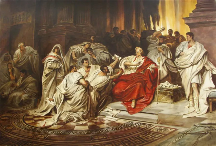 Почему Цезарь был убит?