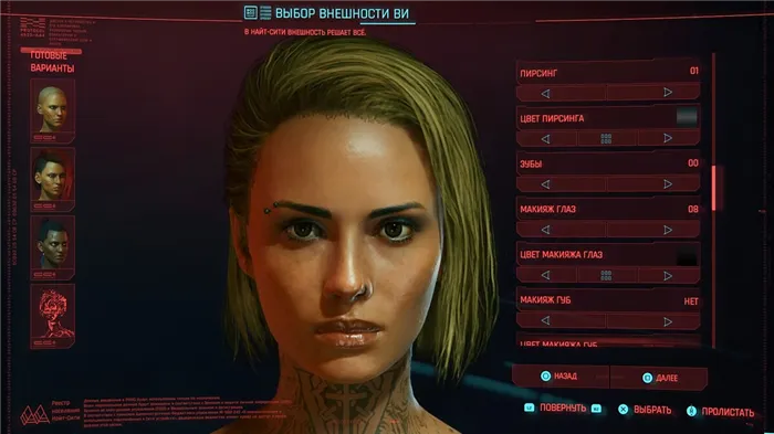 Как создать красивых женских персонажей в Cyberpunk 2077