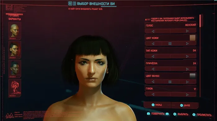 Как создать красивых женских персонажей в Cyberpunk 2077