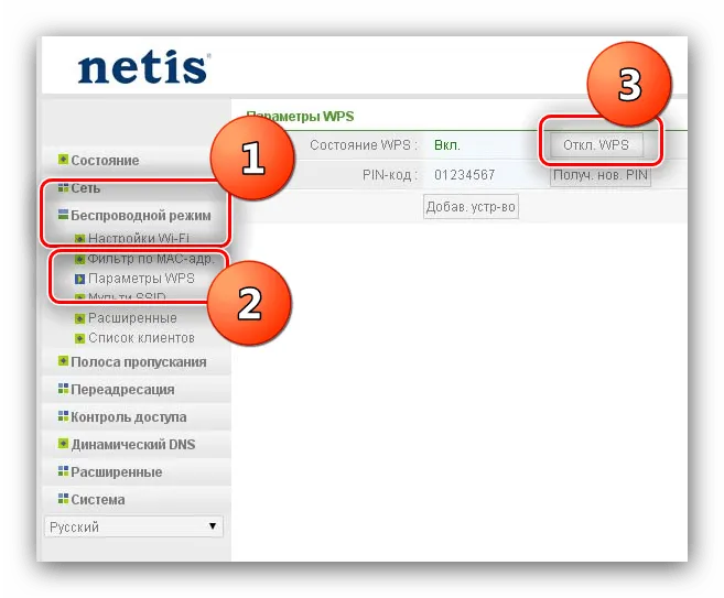 Отключите WPS на маршрутизаторах Netis