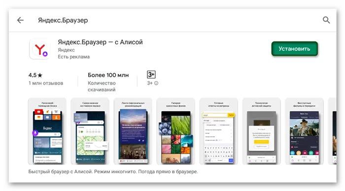Установите яндекс.браузер из Play Market на свой планшет Android