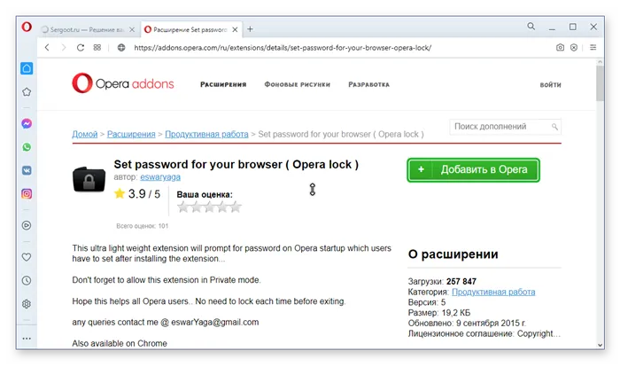 Определение пароля для расширения браузера Opera