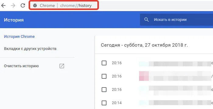 В Google Chrome введите 'chrome: // history /' в адресной строке и нажмите Enter.