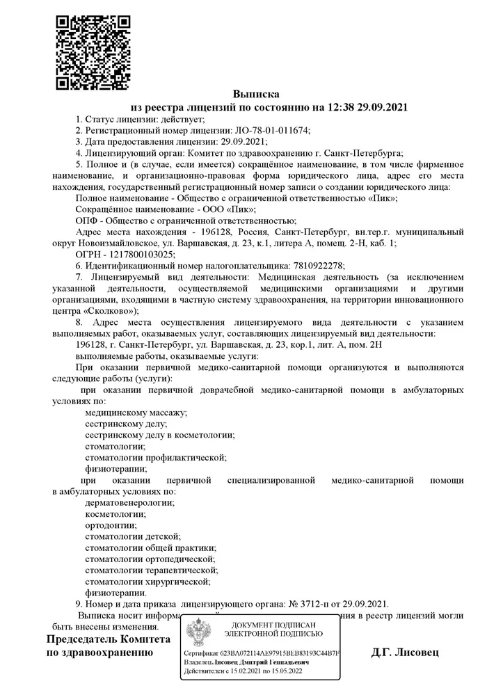 Лицензия на клинику на Вашавской улице