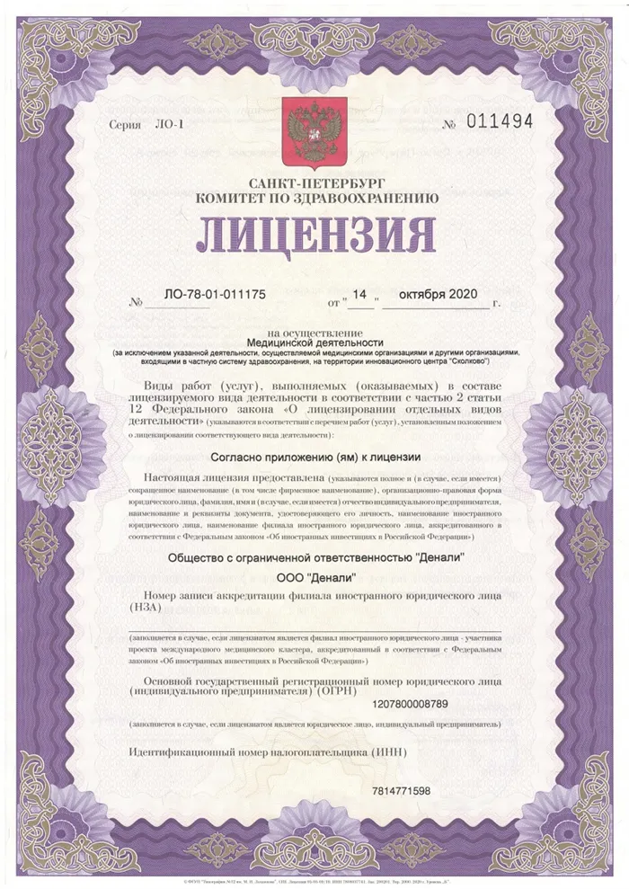 Лицензия на деятельность клиники на Коломяжском проспекте