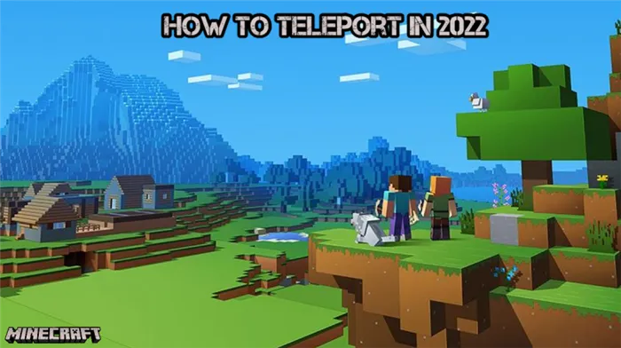 Как телепортироваться в Minecraft2022