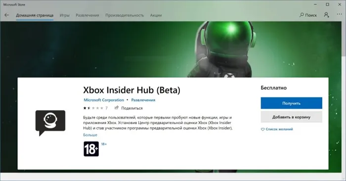 Приложение XboxInsiderHub