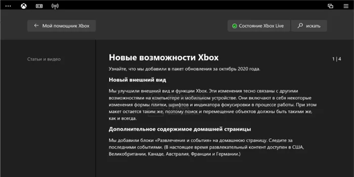 Что нового в прошивке консоли Xbox - шаг 5 Как узнать, что нового в прошивке консоли Xbox - шаг 5