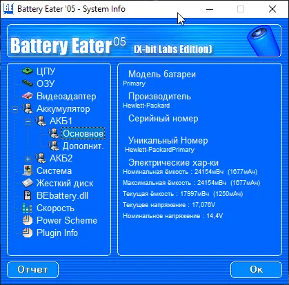 Battery Eater - контроль износа батареи ноутбука