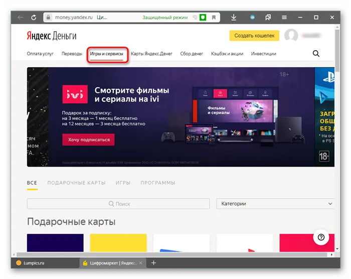 Раздел Игры и сервисы в Яндекс.Деньги
