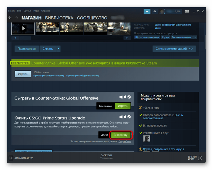 Кнопка для покупки премиум-версии Counter Strike Global Offensive на компьютере