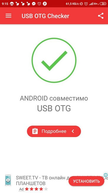 Android-совместимый с OTG