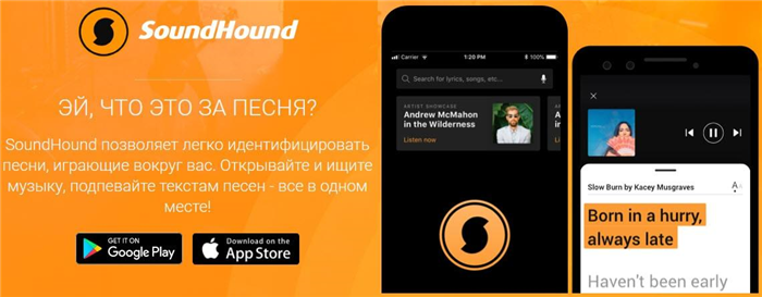 Мобильное приложение SoundHound от Midomi для определения мелодии на основе онлайн-трека