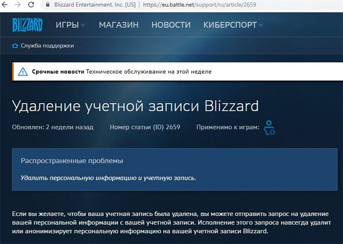 Удаление учетной записи Blizzard