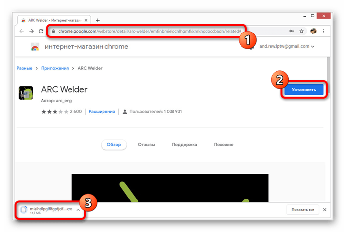 Установите ARC Welder из Google Chrome Store на ПК